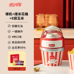 Coca-Cola popcorn machine fully automatic small household children's birthday gift bud grain rice flower machine corn popcorn