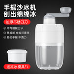 Hand shaved ice machine, household small manual shaved ice artifact, cotton smoothie ice machine, ice breaker, stall dedicated unplugged